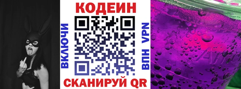Кодеин Purple Drank  продажа наркотиков  Новый Оскол 